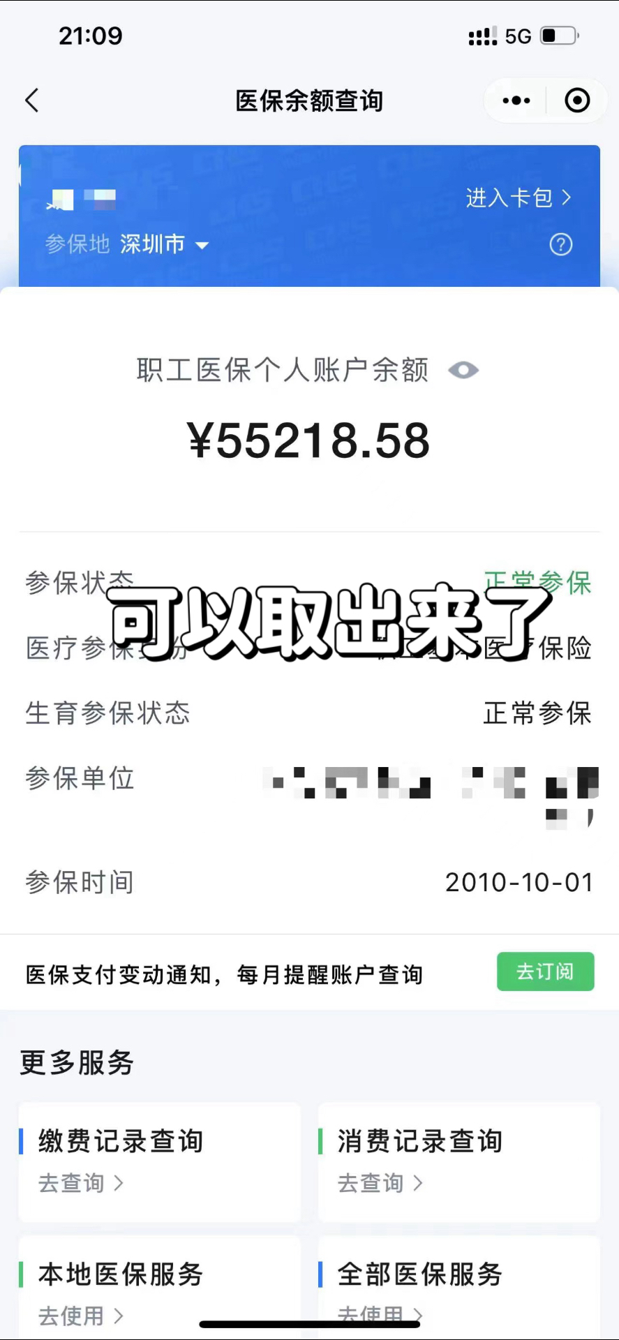 成都最新个人医保余额取出方式方法分析(最方便真实的成都医保卡有几千块钱怎么取出来方法)