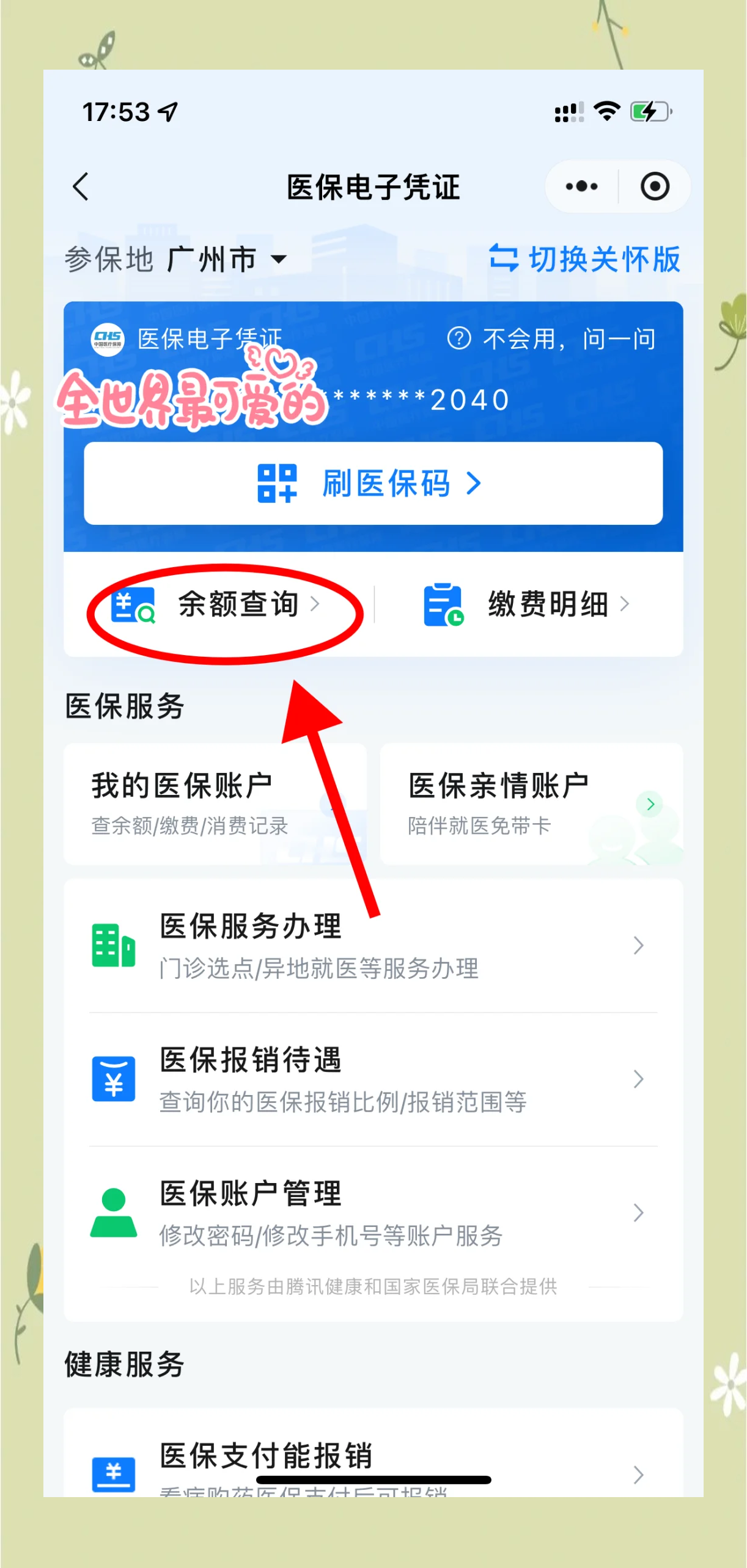 成都最新微信上为什么查不到医保卡余额了方法分析(最方便真实的成都微信查不了医保卡余额了方法)