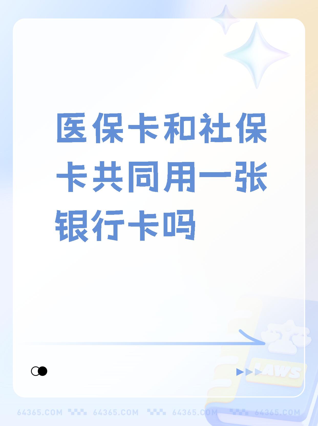 成都最新医保卡的钱和银行卡的钱在一起吗方法分析(最方便真实的成都医保卡里的钱和银行卡的钱方法)