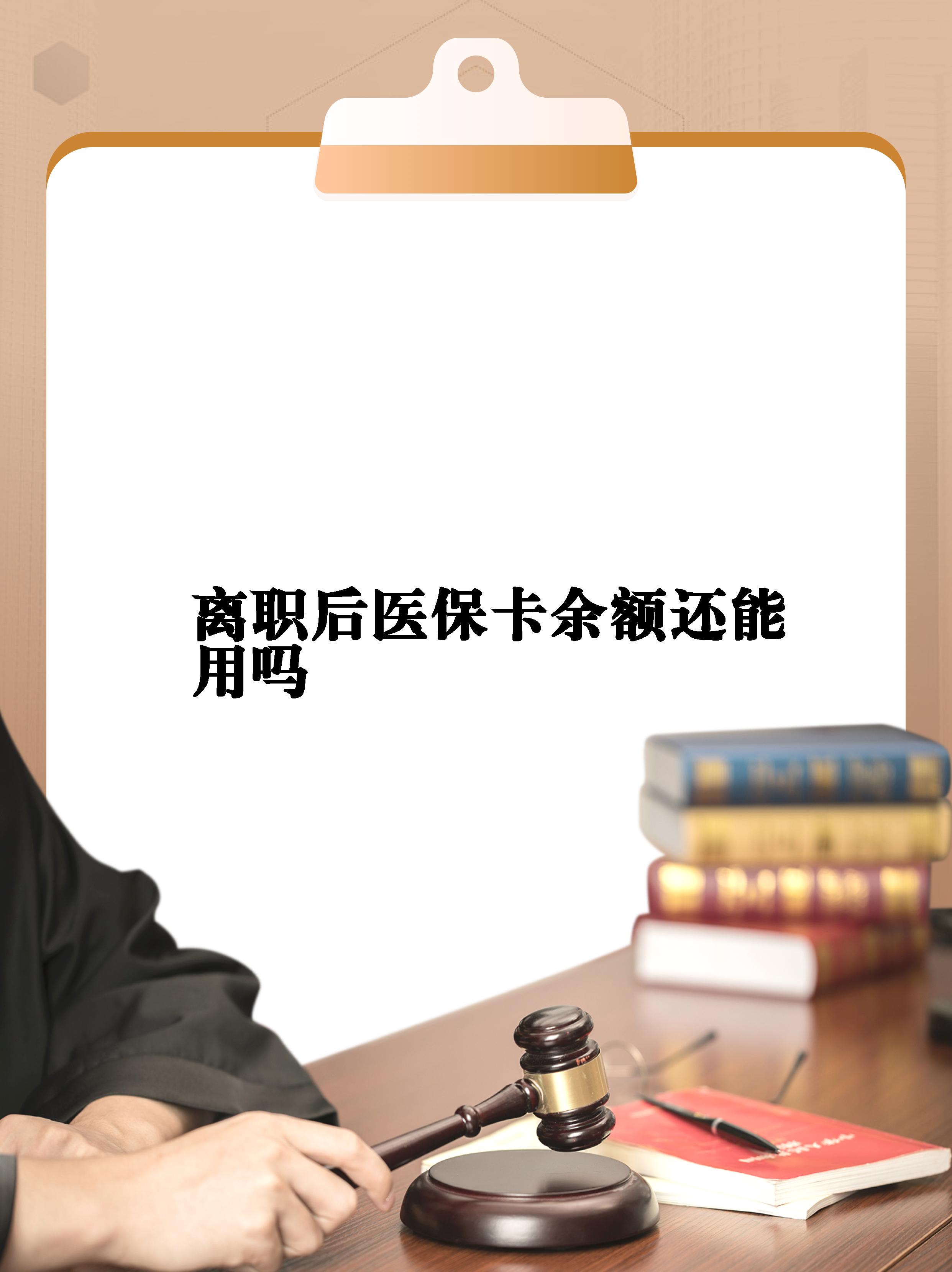成都最新医保卡余额回收联系方式方法分析(最方便真实的成都医保卡余额回收联系方式怎么填方法)