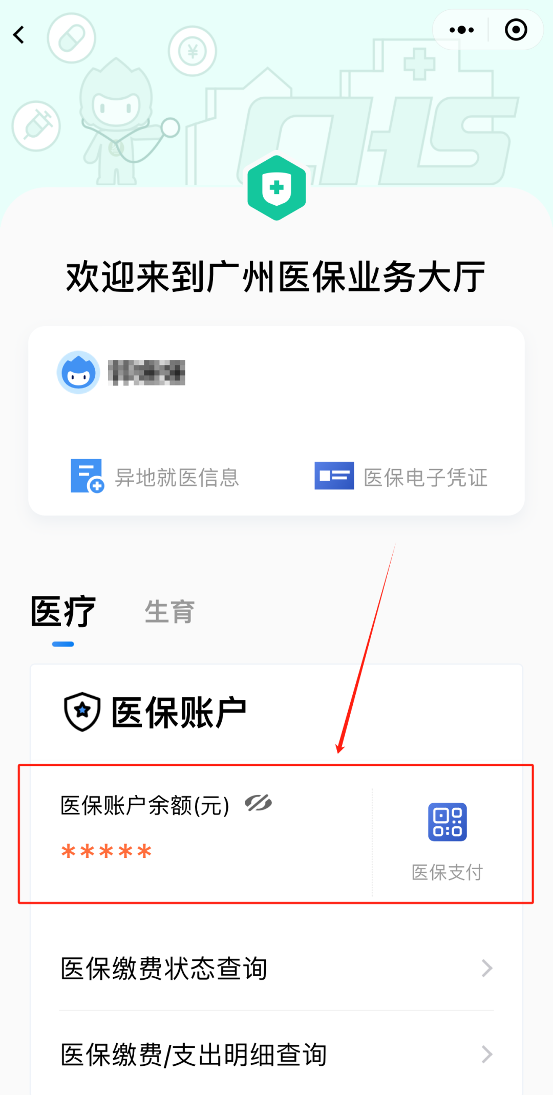 成都最新医保卡上的钱怎么提现方法分析(最方便真实的成都医保卡里的余额怎么提现方法)