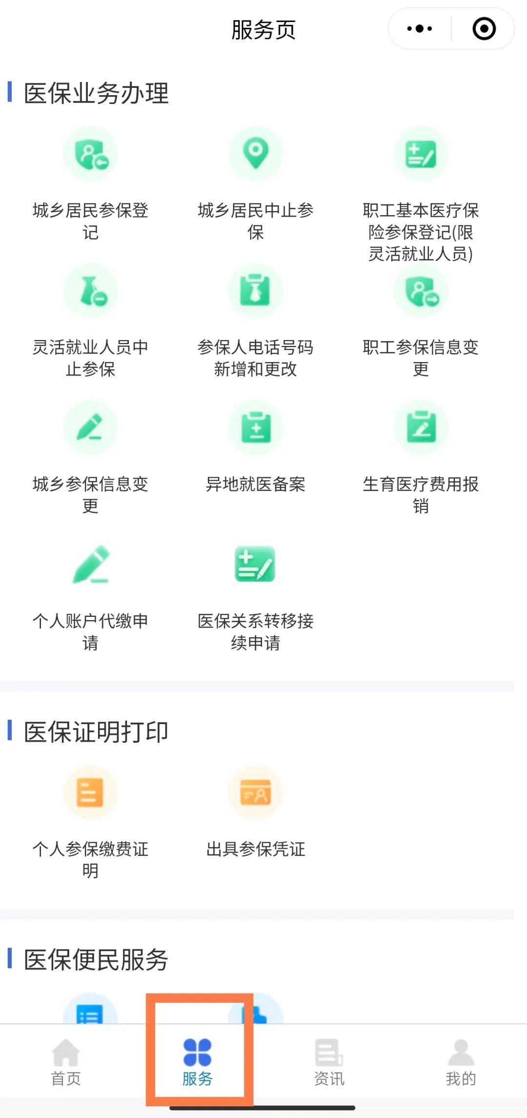 成都最新医保卡绑定微信提现方法分析(最方便真实的成都医保卡绑定微信提现怎么操作方法)