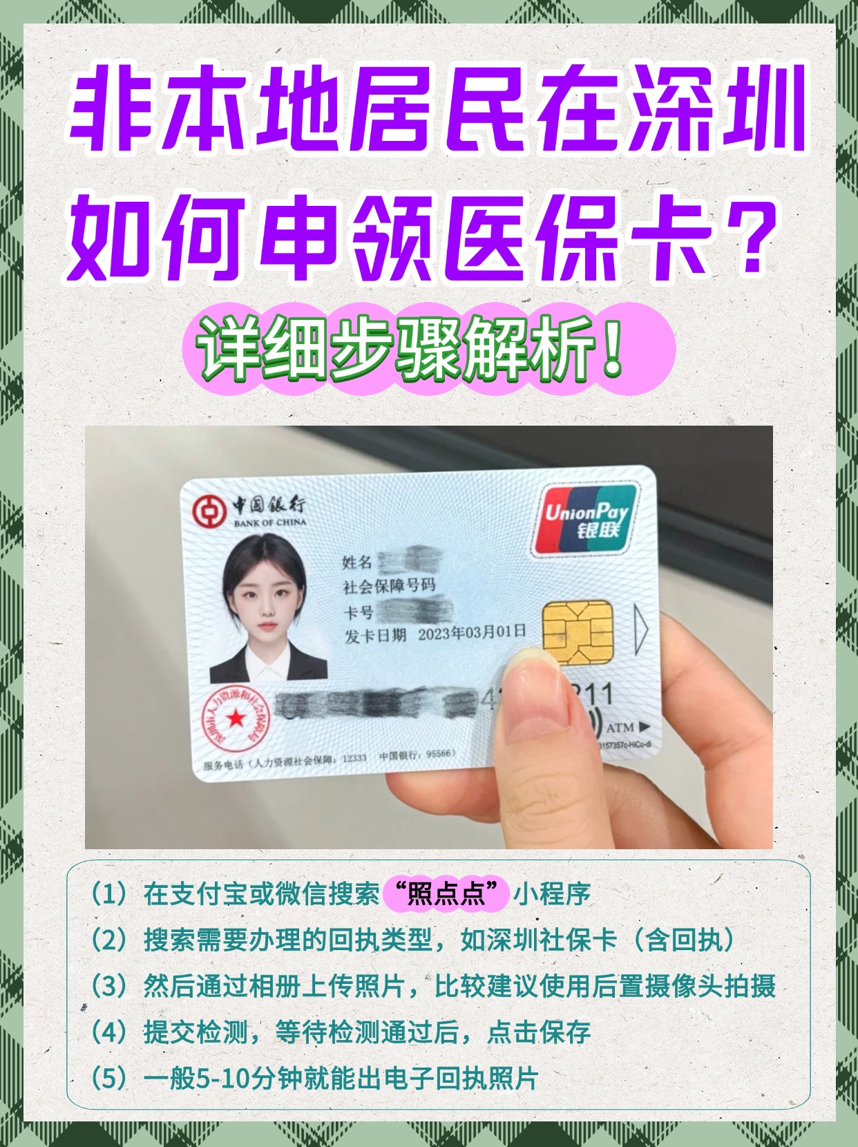 成都最新急用钱套医保卡怎么套出来现金方法分析(最方便真实的成都医保套现怎么套啊方法)