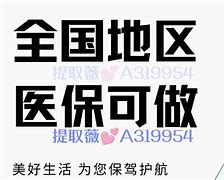 成都最新急用钱套医保卡黄牛电话方法分析(最方便真实的成都小额医保套现怎么联系方法)