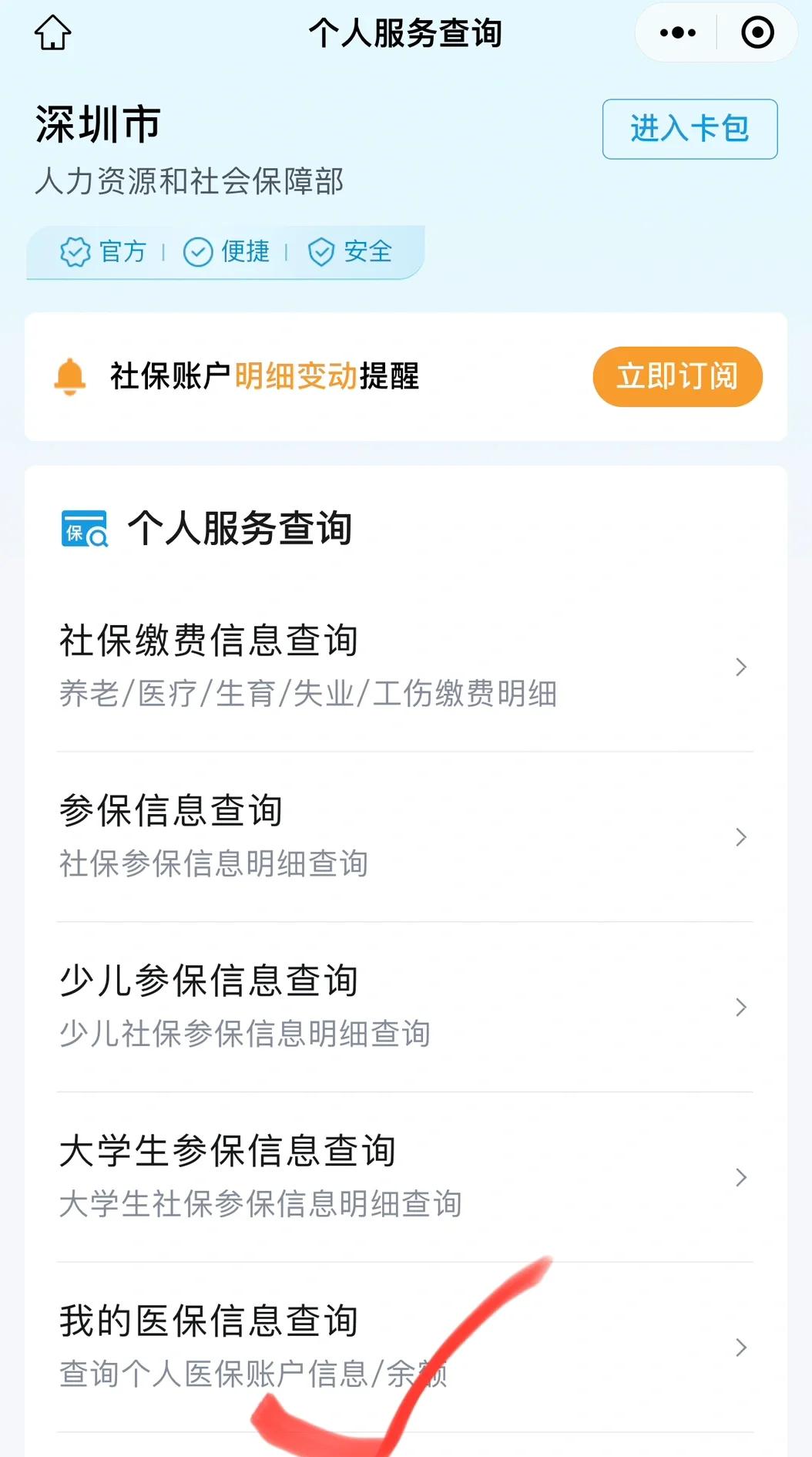 成都最新深圳医保提取微信方法分析(最方便真实的成都深圳医保提取24小时到账方法)