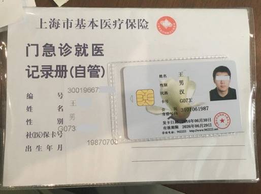 成都最新上海哪里有回收医保卡方法分析(最方便真实的成都上海回收医保卡金额方法)