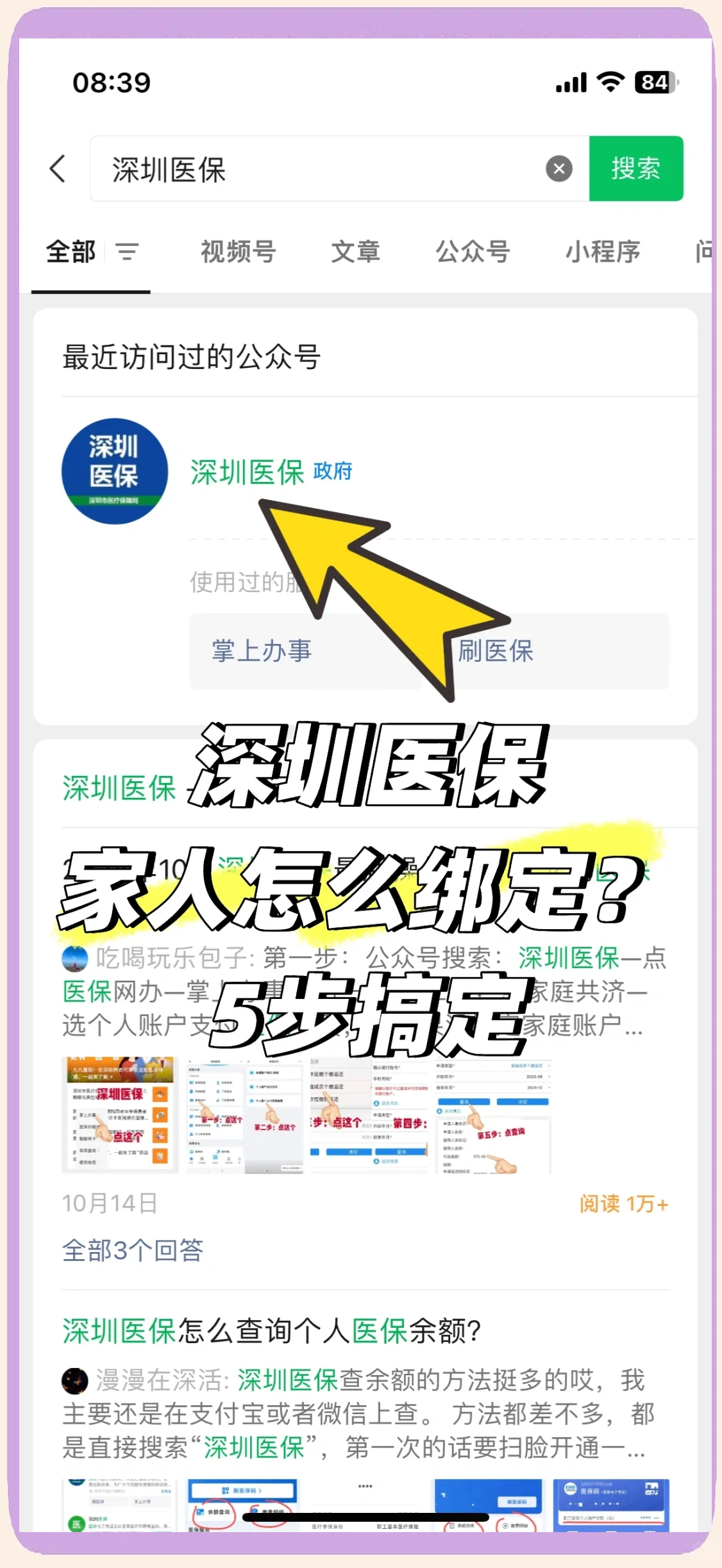 成都最新深圳医保提取方法分析(最方便真实的成都深圳医保提取代办方法)