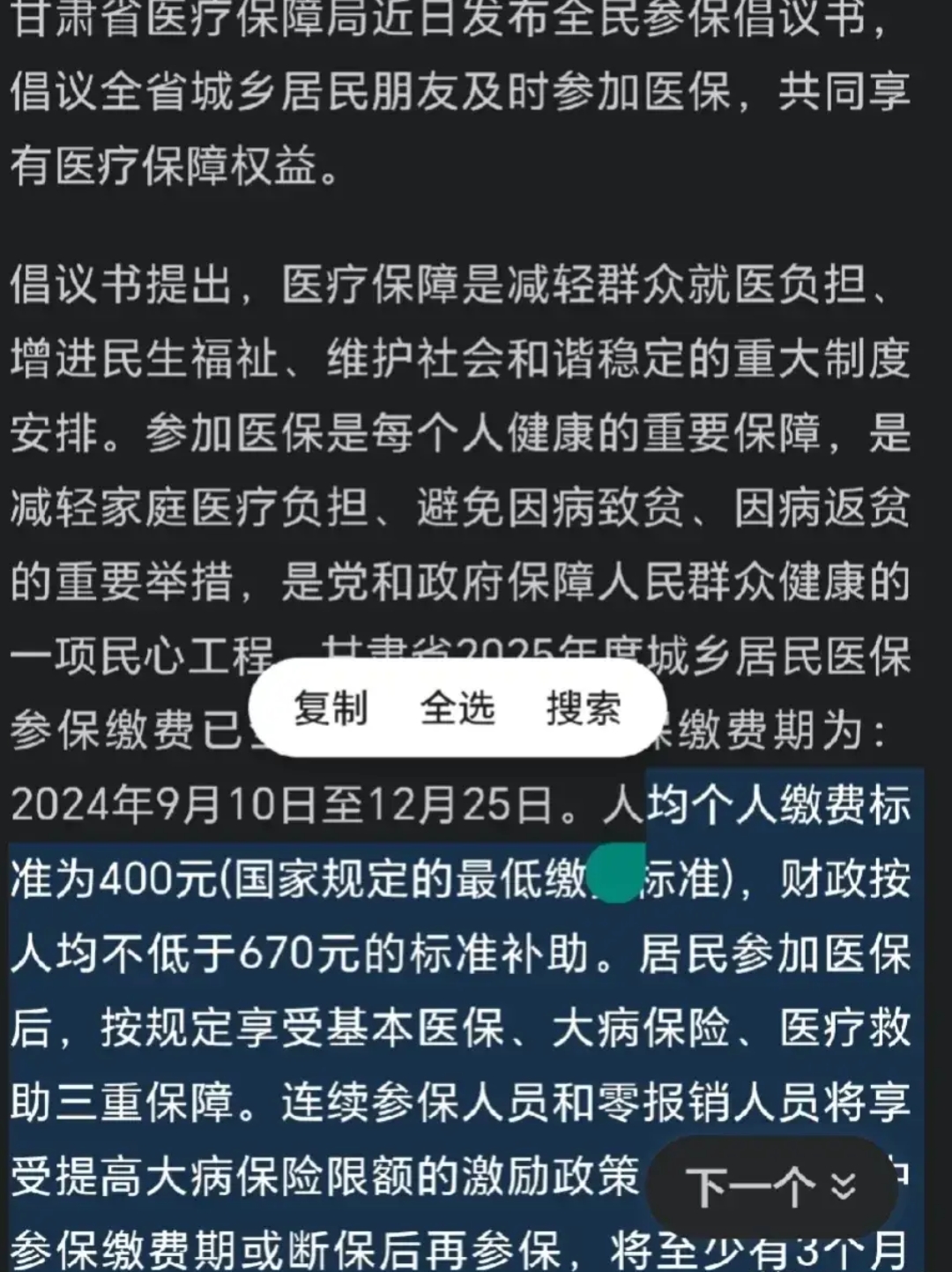 成都最新为什么医保有缴费却没余额方法分析(最方便真实的成都交了400医保为什么余额为0方法)