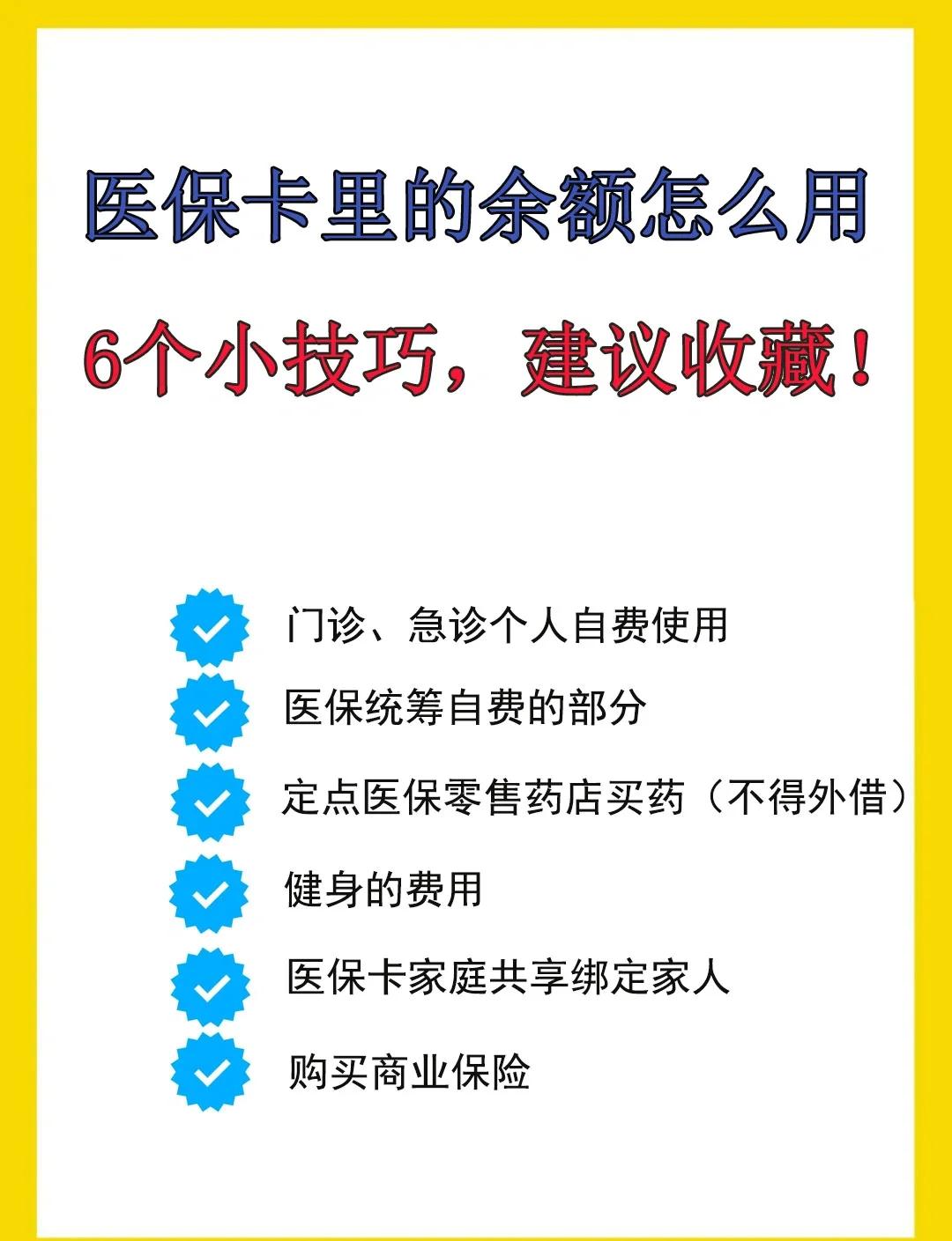 成都最新急用钱套医保卡几个点方法分析(最方便真实的成都套医保卡一般几个点方法)