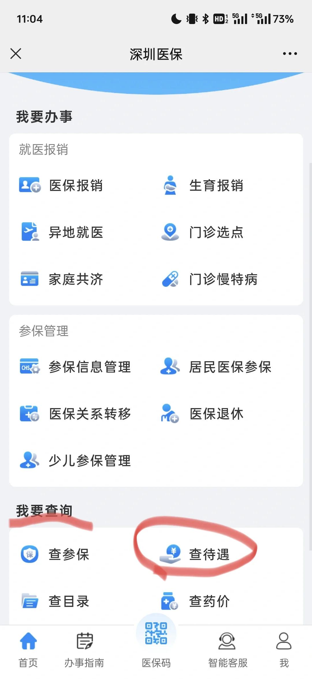 成都最新深圳医保余额怎么提取方法分析(最方便真实的成都深圳医保的钱怎么提取出来方法)