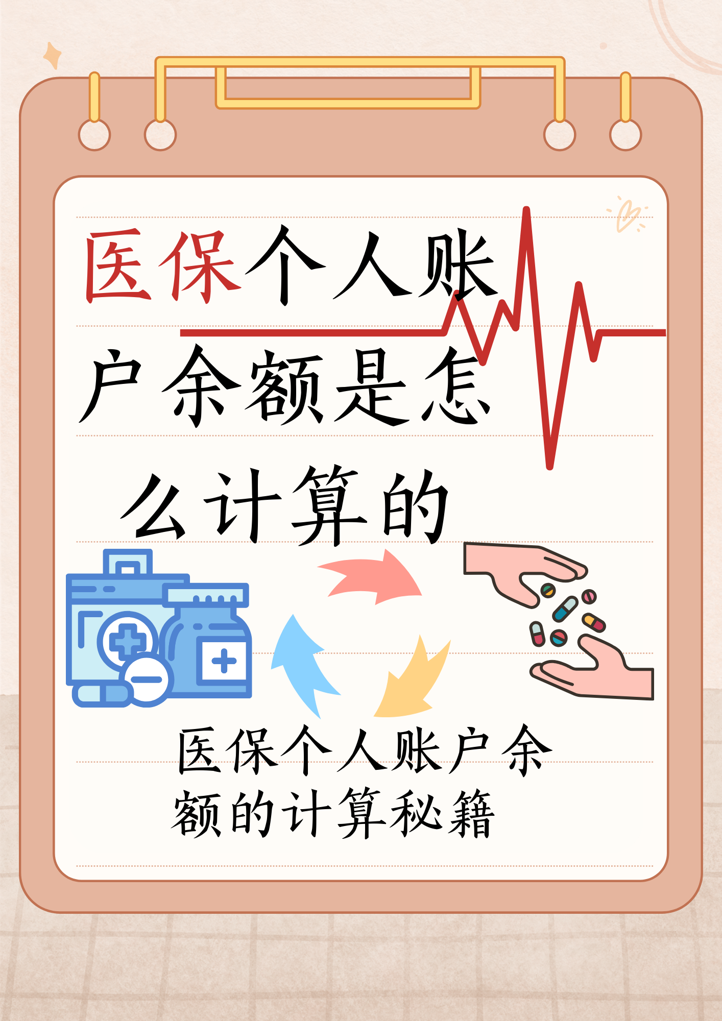成都最新医保个人账户余额取现方法分析(最方便真实的成都医保卡超过3000元就可以取现吗方法)