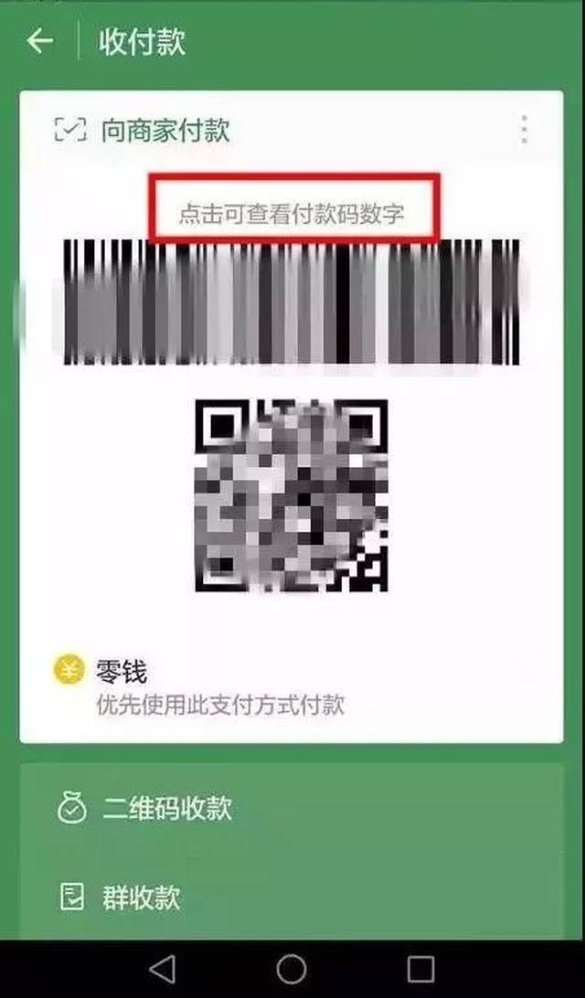 成都最新24小时在线收微信方法分析(最方便真实的成都如何微信24小时收钱方法)