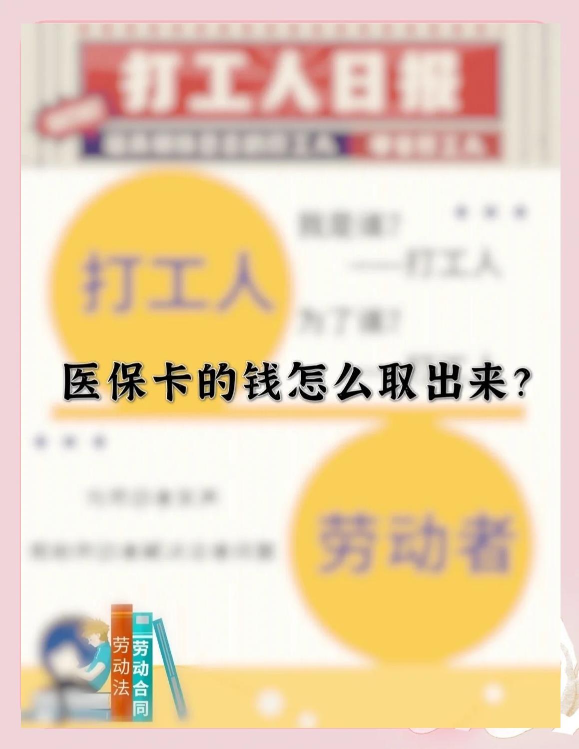 成都最新医保卡如何套取现金方法分析(最方便真实的成都医保卡套取现金操作25个点方法)