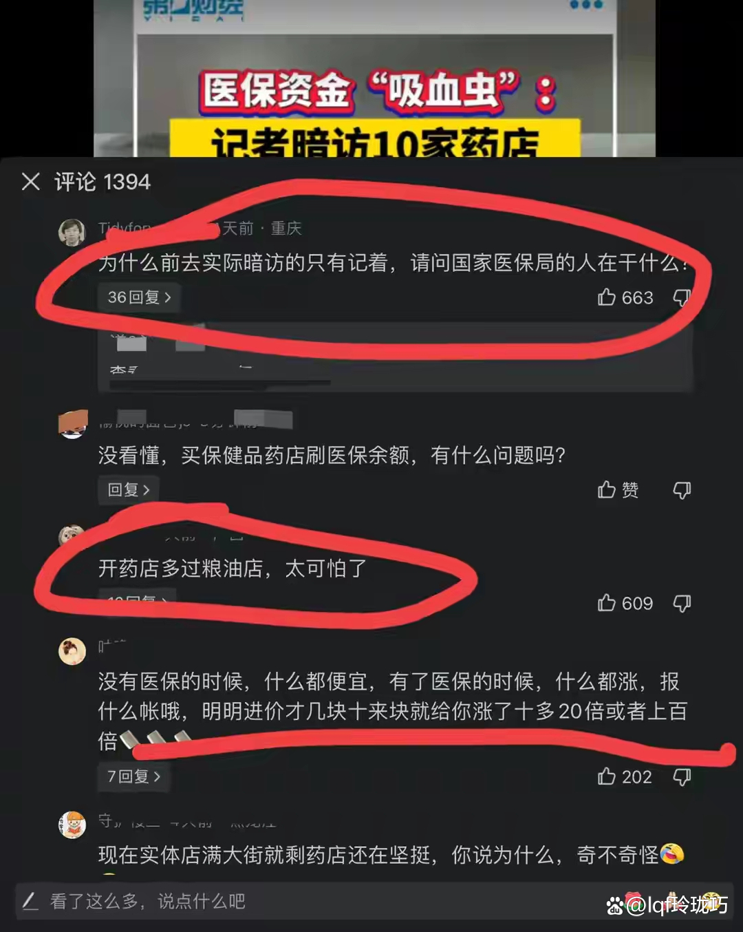 成都最新怎么跟药店老板说套医保方法分析(最方便真实的成都怎么让药店给我套医保钱方法)