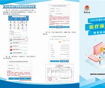 成都最新医疗保险网上缴费流程方法分析(最方便真实的成都医疗保险网上缴费步骤方法)