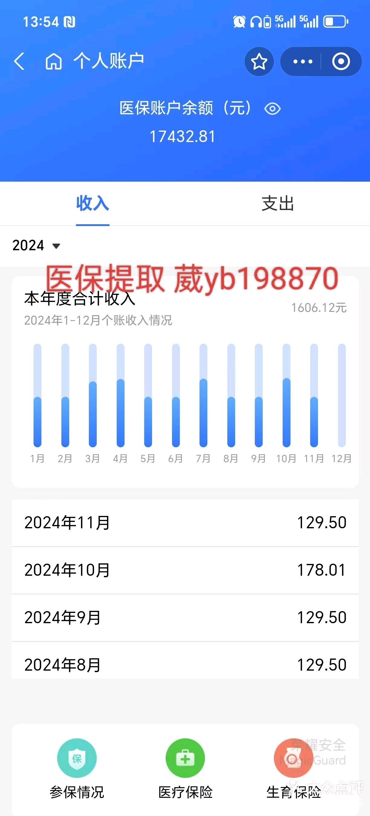 成都最新医保卡余额提现方法方法分析(最方便真实的成都找中介10分钟提取医保方法)