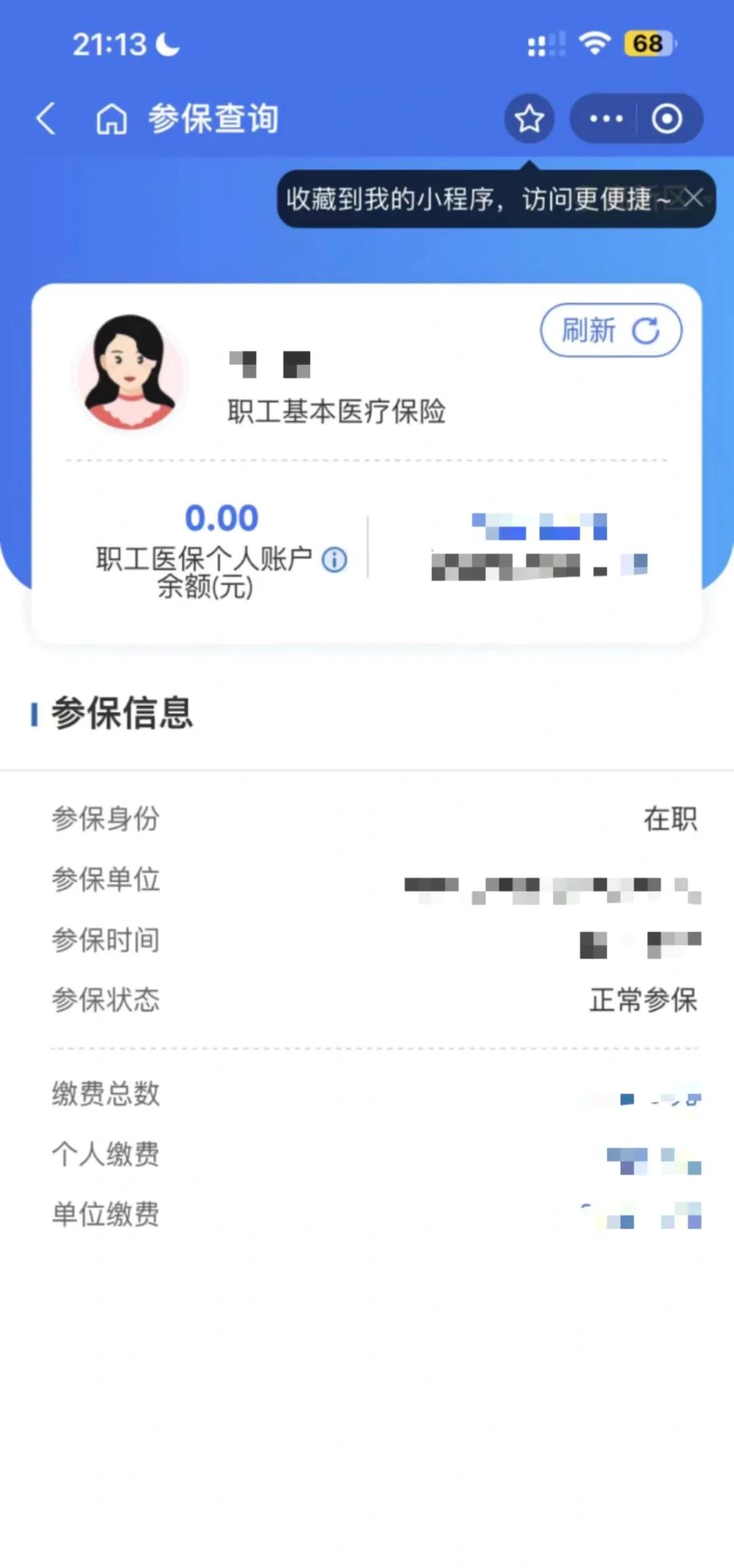 成都最新医保卡余额转移要多久方法分析(最方便真实的成都医保卡余额转移要多久到账方法)