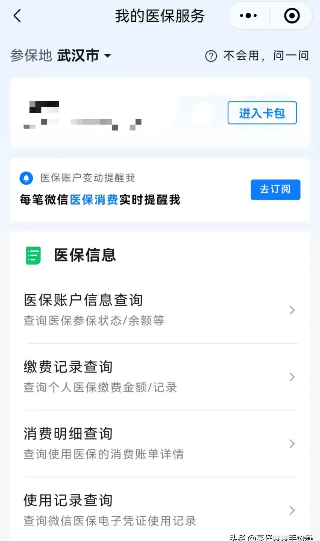 成都最新医保换现金秒到账微信是真的吗方法分析(最方便真实的成都医保换钱用方法)