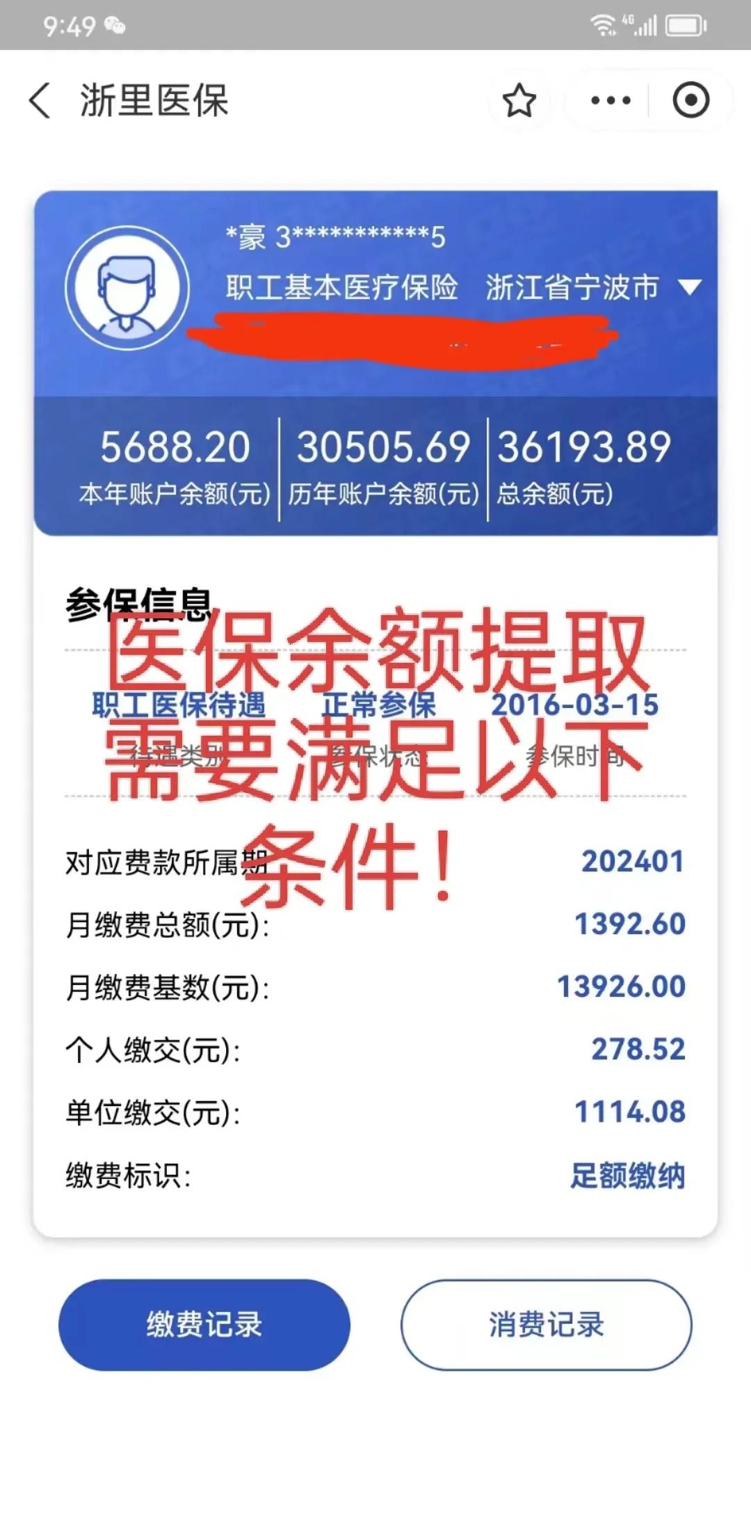 成都最新医保卡微信提取现金步骤方法分析(最方便真实的成都医保卡微信提取现金步骤是什么方法)