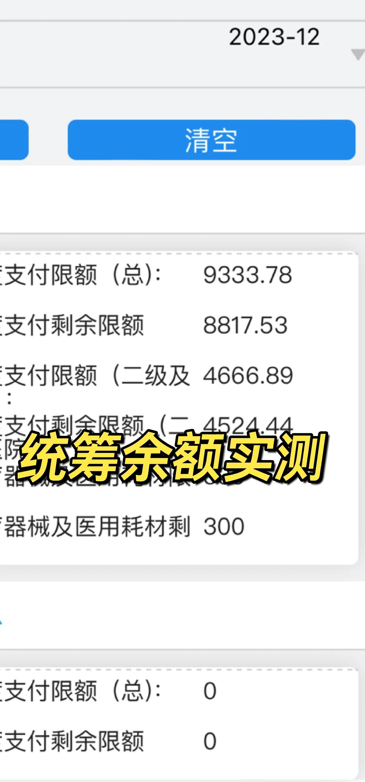成都最新医保卡里统筹的钱会过期吗方法分析(最方便真实的成都医保统筹账户里的钱会用完吗方法)