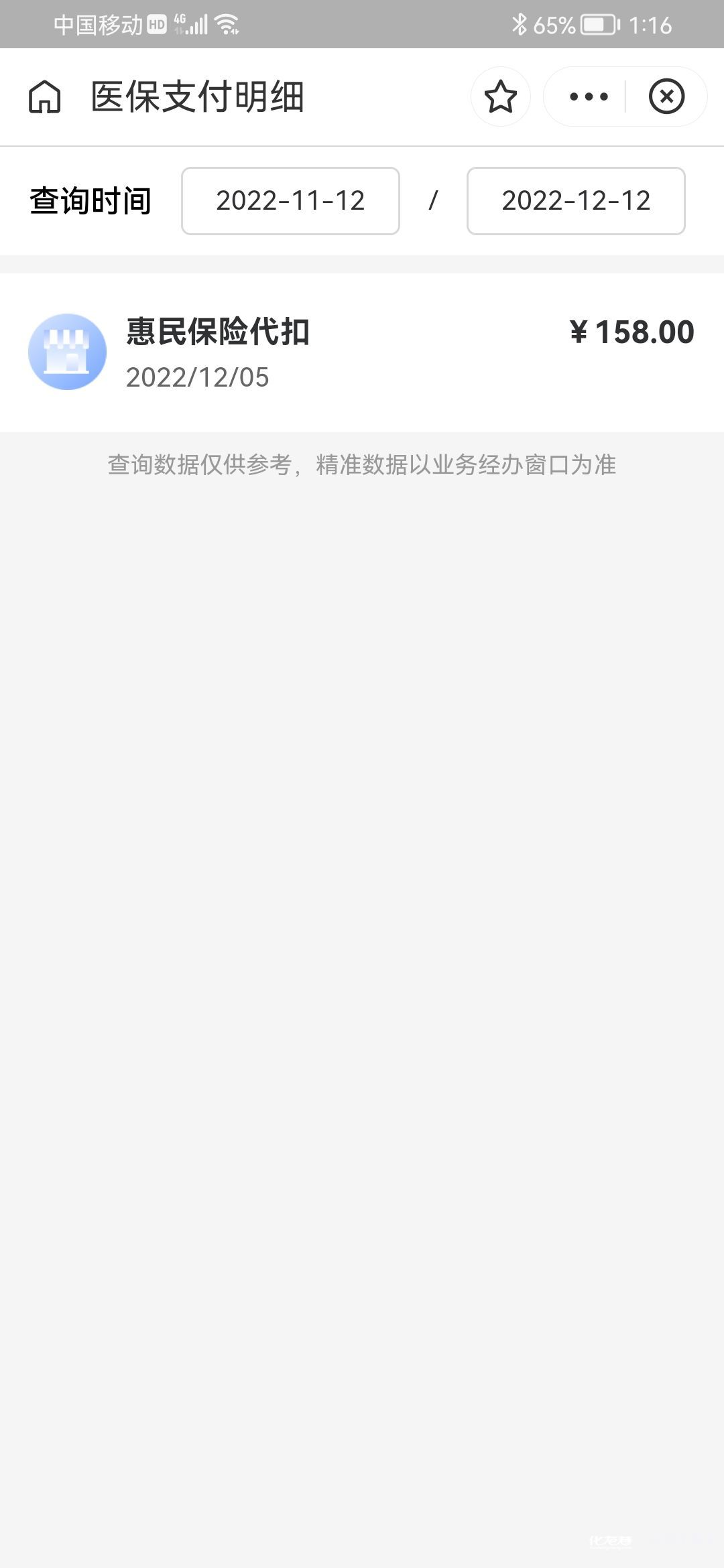 成都最新惠民保险从我医保卡代扣怎么退方法分析(最方便真实的成都惠民保缴费方法)