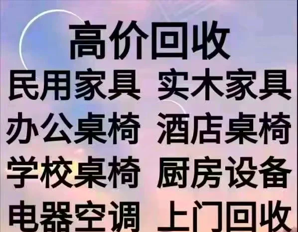 成都最新免费上门旧家具回收方法分析(最方便真实的成都上门回收家具网站方法)