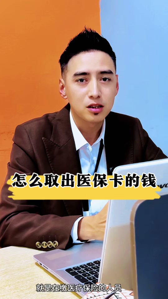 成都最新医保提取中介方法分析(最方便真实的成都24小时医保提取中介方法)