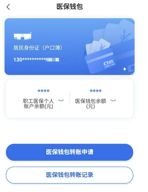 成都回收医保卡余额联系方式江苏的简单介绍