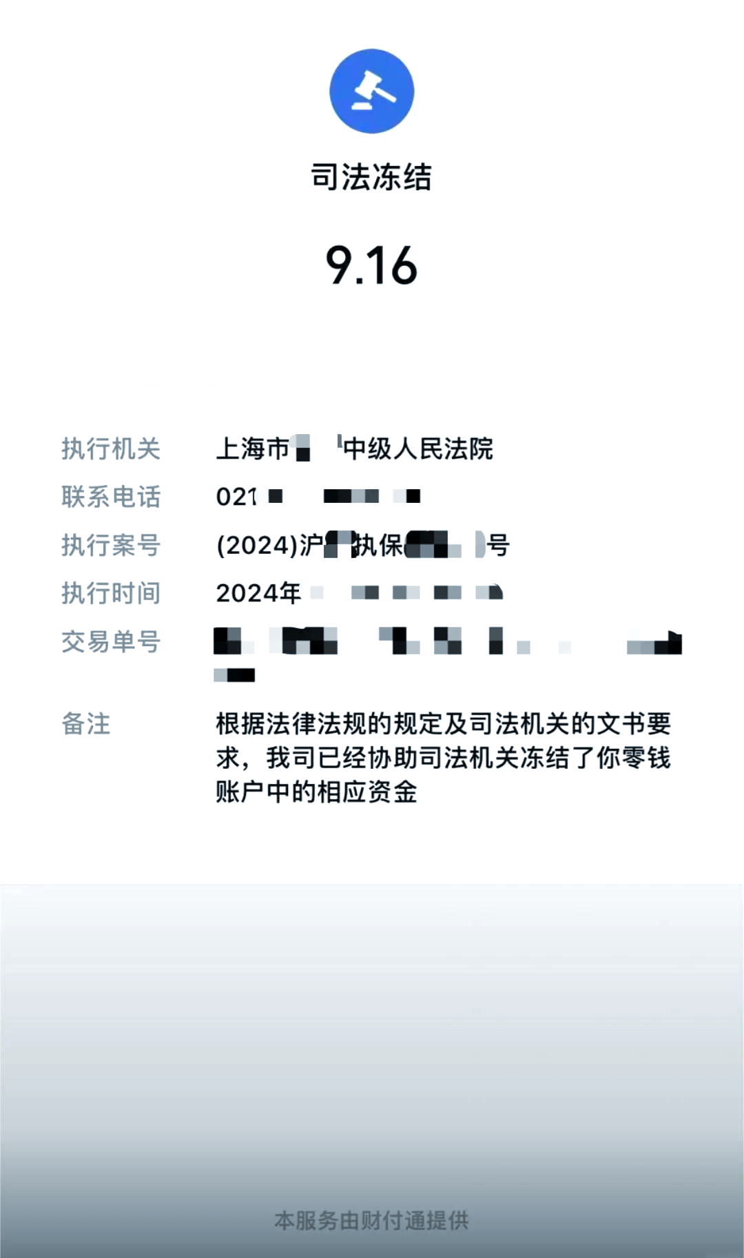 成都最新国家不允许冻结微信零钱了吗方法分析(最方便真实的成都司法冻结多久上门抓人方法)
