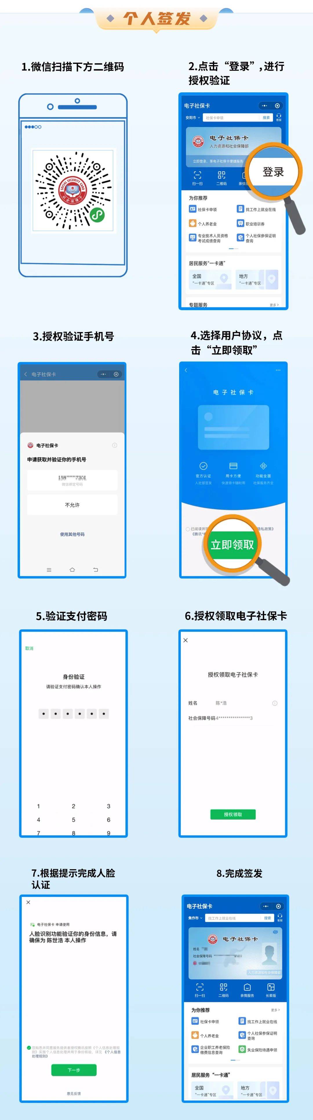 成都最新社保卡能不能在手机上激活方法分析(最方便真实的成都社保卡能不能在手机上激活金融功能方法)