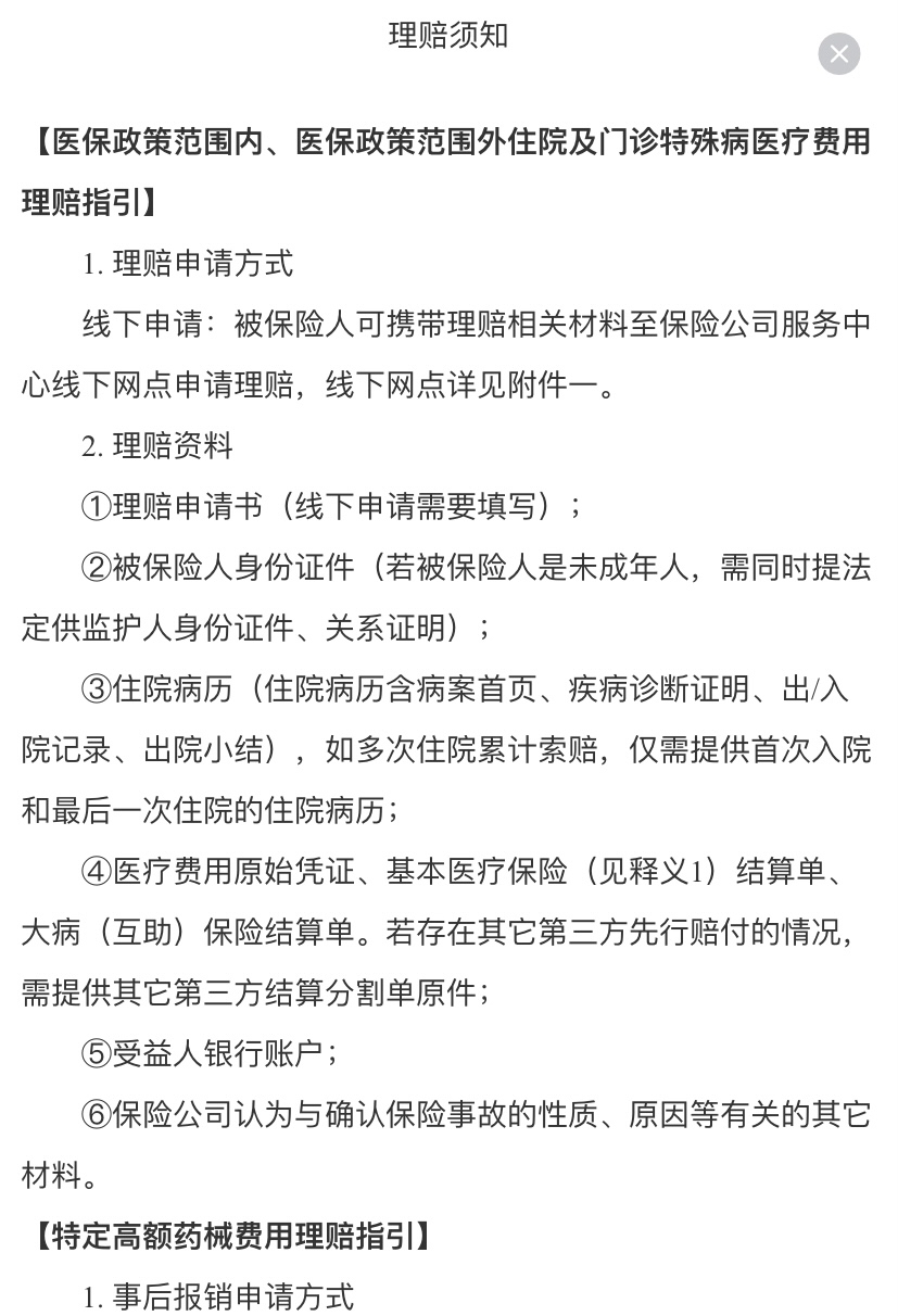 成都最新惠民保险怎么报销方法分析(最方便真实的成都昆明惠民保险怎么报销方法)
