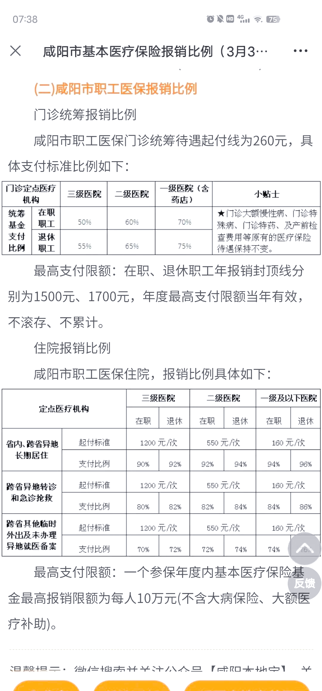 成都最新医院报销80%计算公式方法分析(最方便真实的成都医院报销几成怎么计算方法)