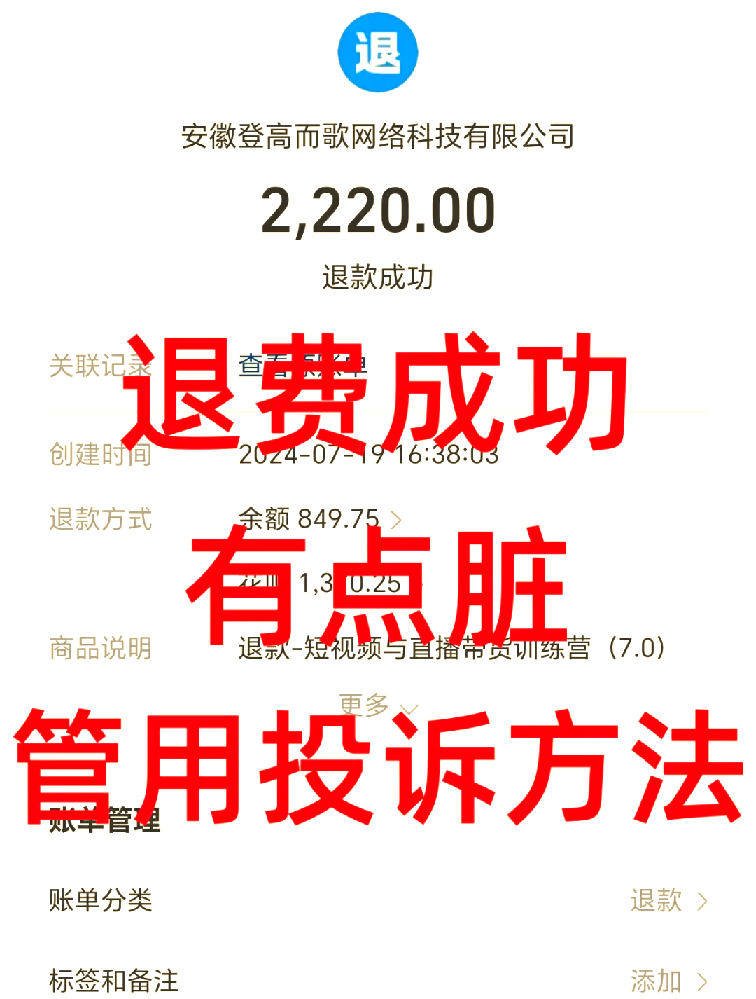 成都最新惠民保自动扣费怎么退款方法分析(最方便真实的成都惠民保自动扣费怎么退款成功方法)