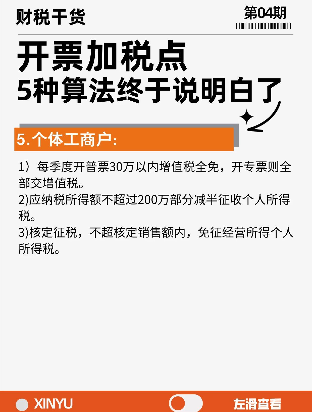 成都最新税率13%是乘以多少方法分析(最方便真实的成都税率13是几个点方法)