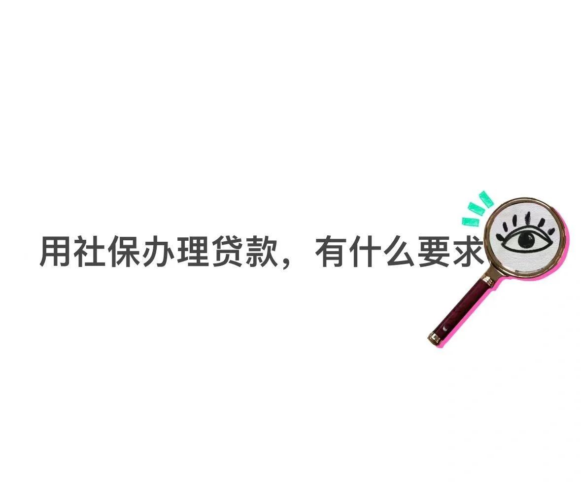 成都最新有社保必下的小额贷款方法分析(最方便真实的成都不看征信的农商线下贷款方法)