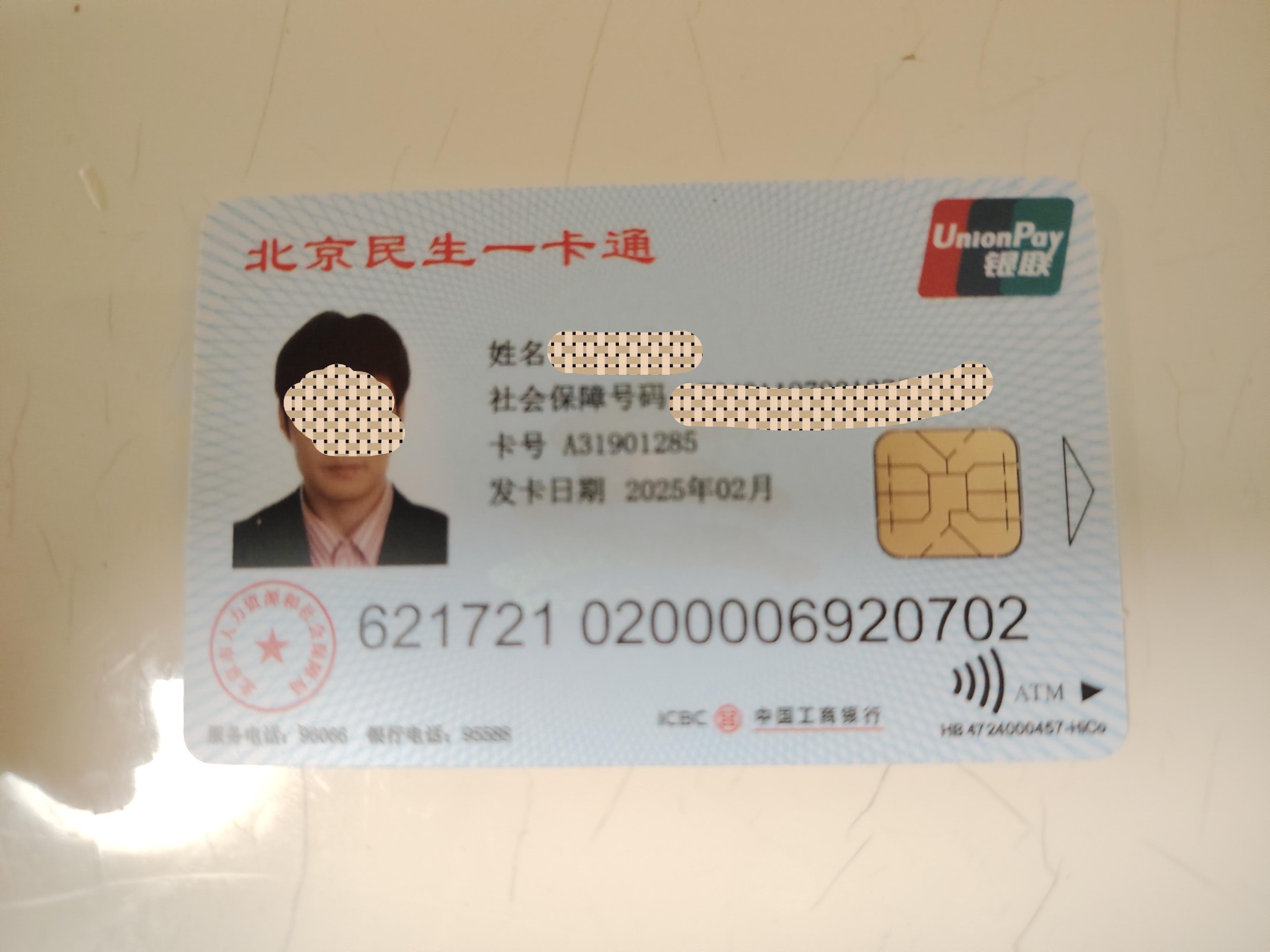 成都最新为什么不建议换3代社保卡方法分析(最方便真实的成都为什么银行抢着换三代社保卡方法)